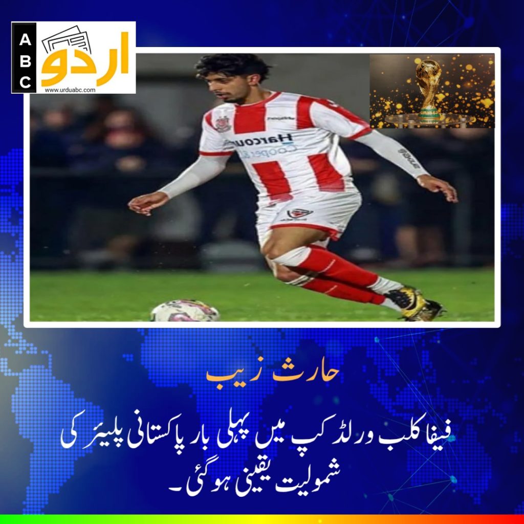 Pakistani footballer will play World Cup