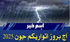 1st june 2025 news