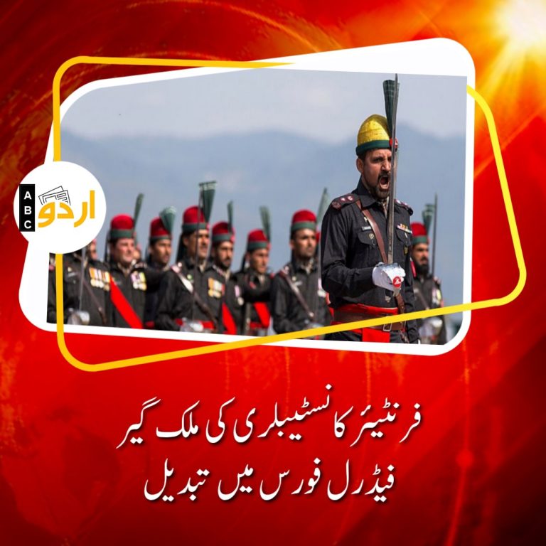 Federal Constabulary