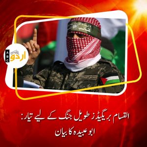 Abu ubaida statement