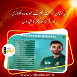 pakistan national cricket team