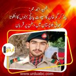 Shaheed Ahmed Umar