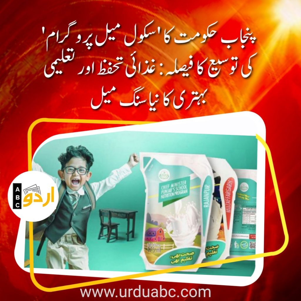 School meal program