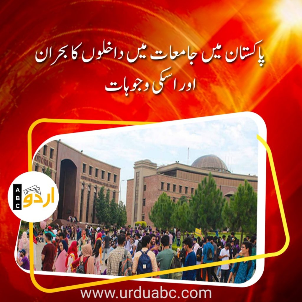 University admissions