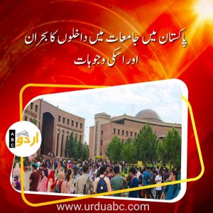 University admissions