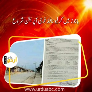 Bajaur curfew