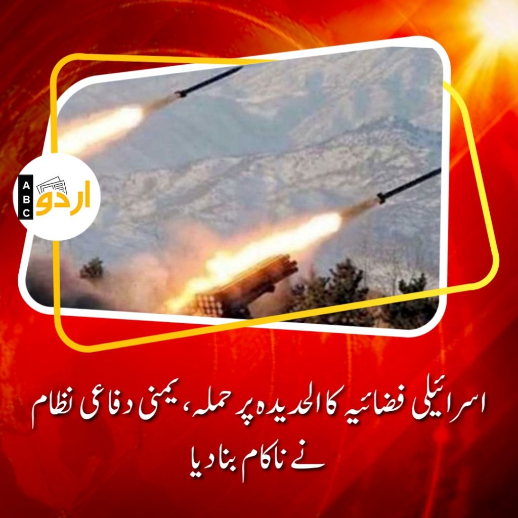 Yamen respond to Israeli attack