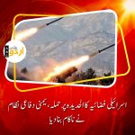 Yamen respond to Israeli attack