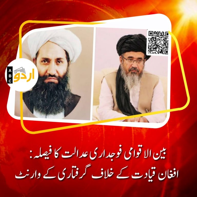 ICC issued arrest warrants for Afghan Leadership