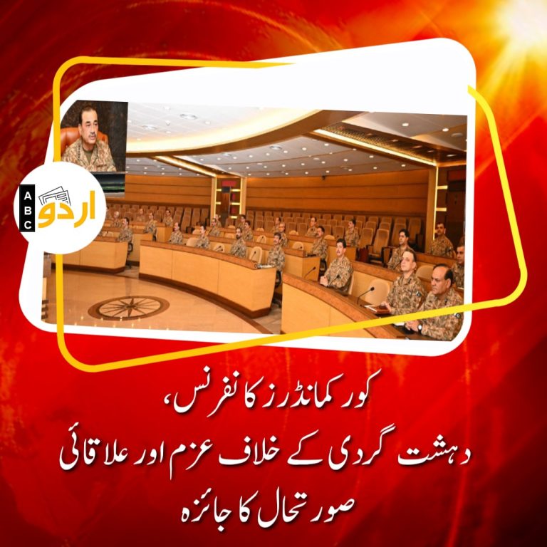 Corps Commender Conference