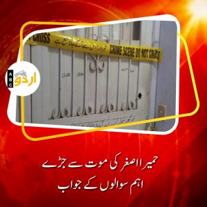 Answer to the question as related to humera asghar