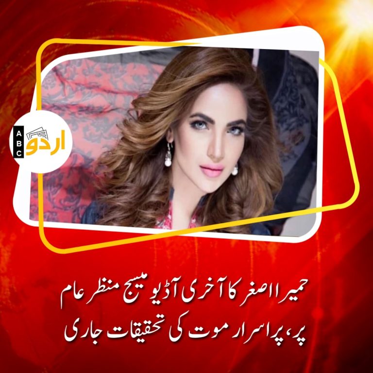 Last voice note of humera asghar