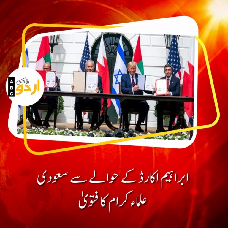 Fitwa on Ibrahim Accord