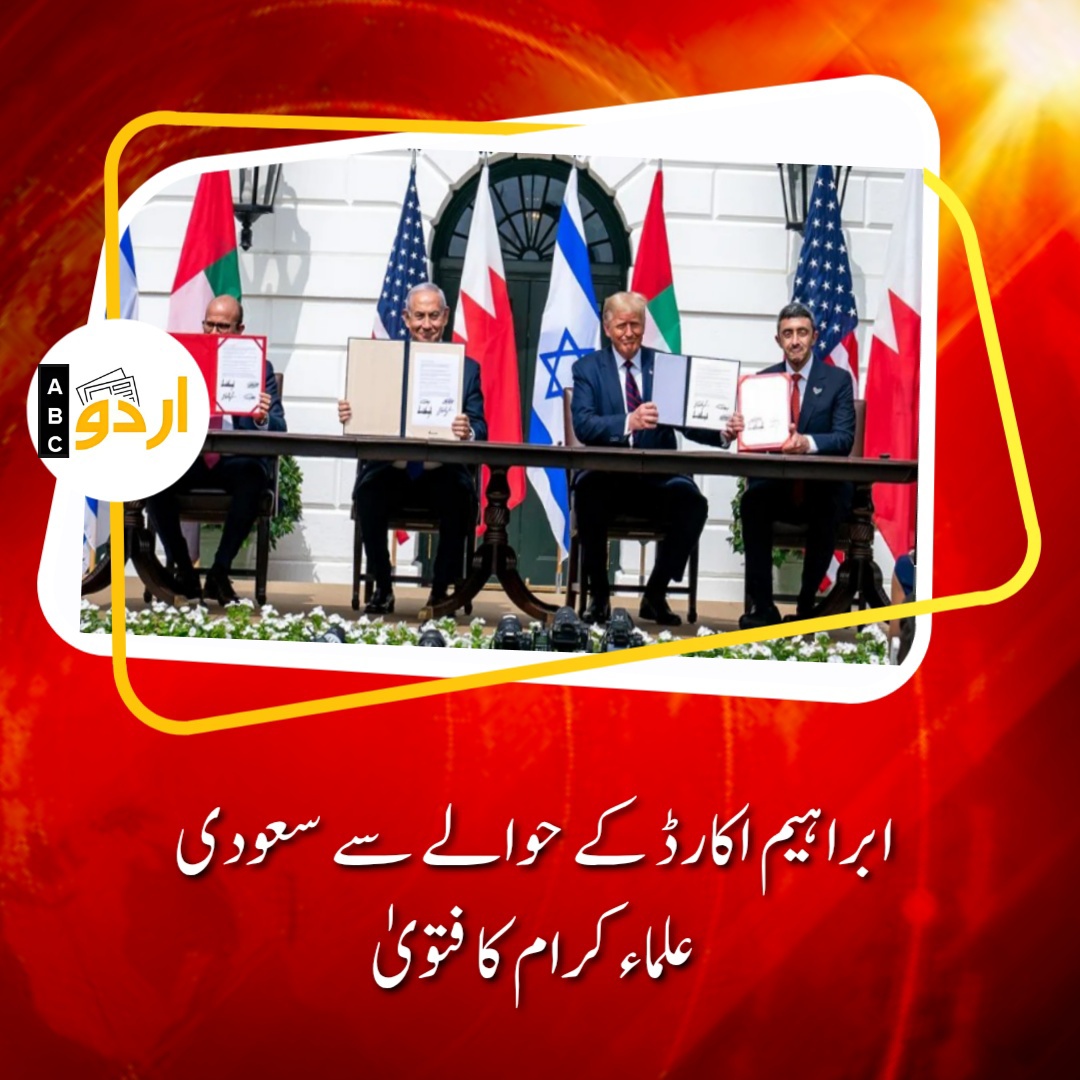 Fitwa on Ibrahim Accord