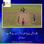 Pak vs Ban
