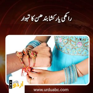 rakhi happy raksha bandhan