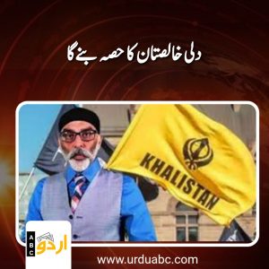 Dilly will be Khalistan