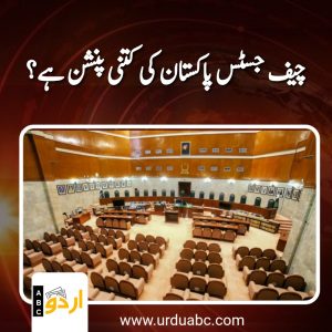 Pension of Chief Justice