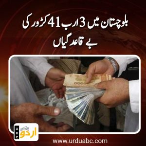 Corruption in Baluchistan