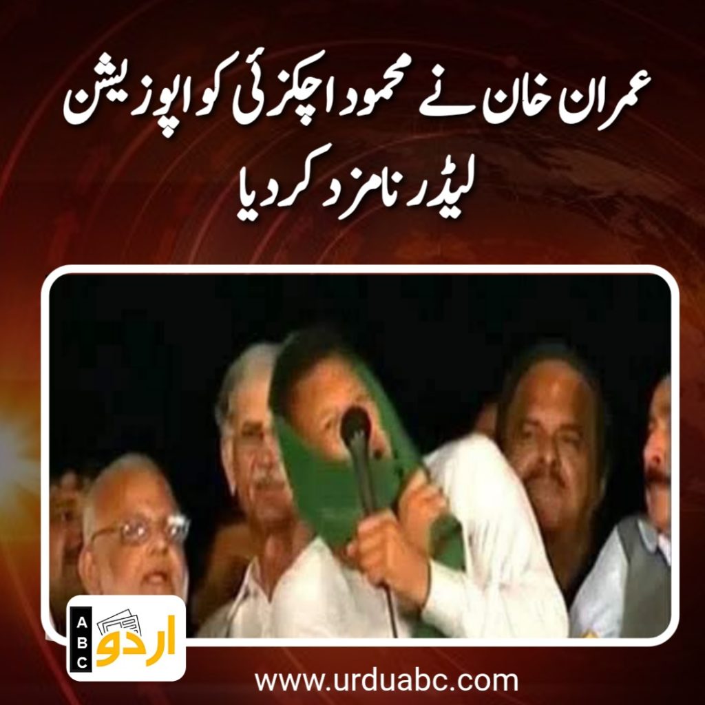 Opposition leader achakzai