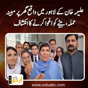 Attack on Haleema khan
