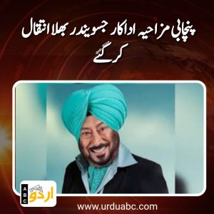 jaswinder bhalla