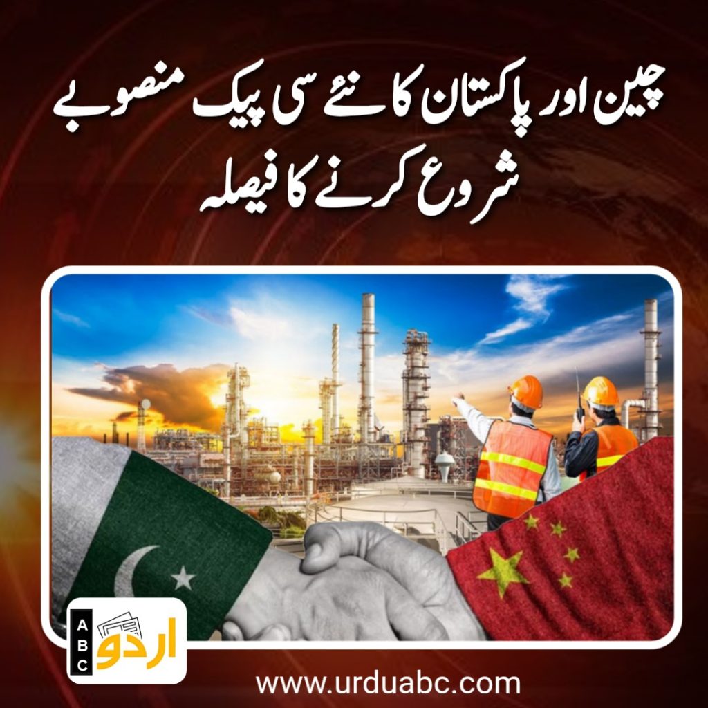 CPEC