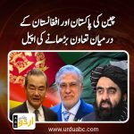 Afghanistan China Pakistan
