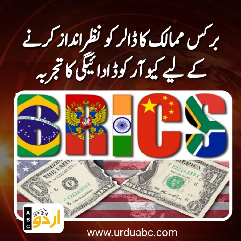 BRICS