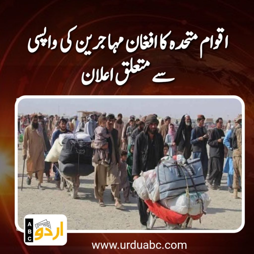 Announcement for Afghan refugees