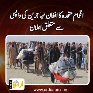 Announcement for Afghan refugees