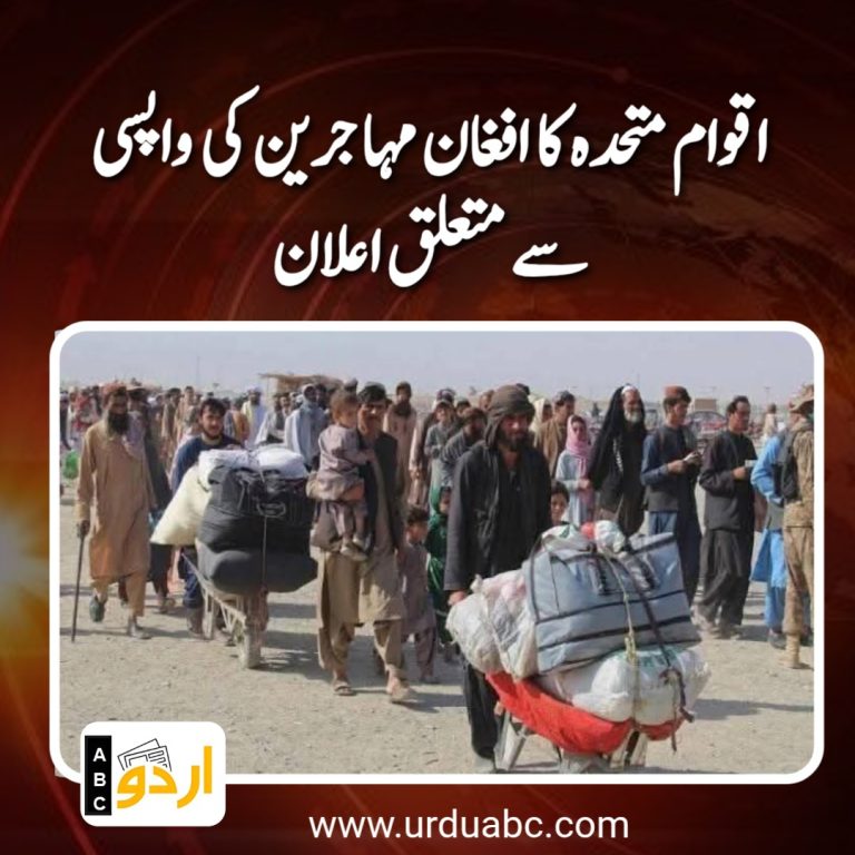 Announcement for Afghan refugees