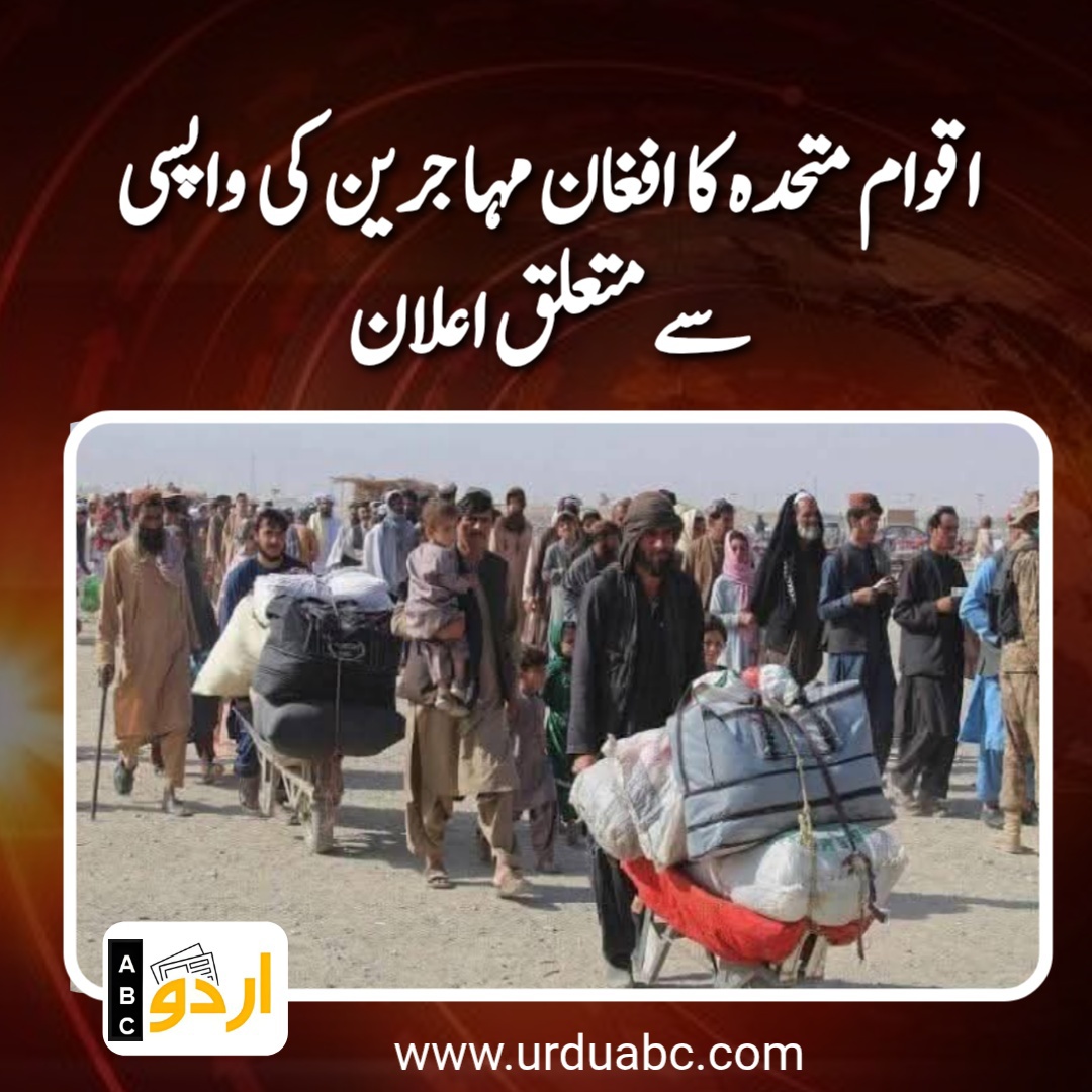 Announcement for Afghan refugees