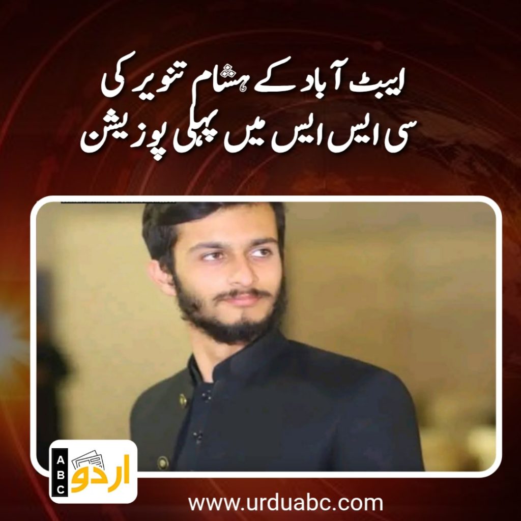 Hashaam Tanveer