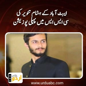 Hashaam Tanveer