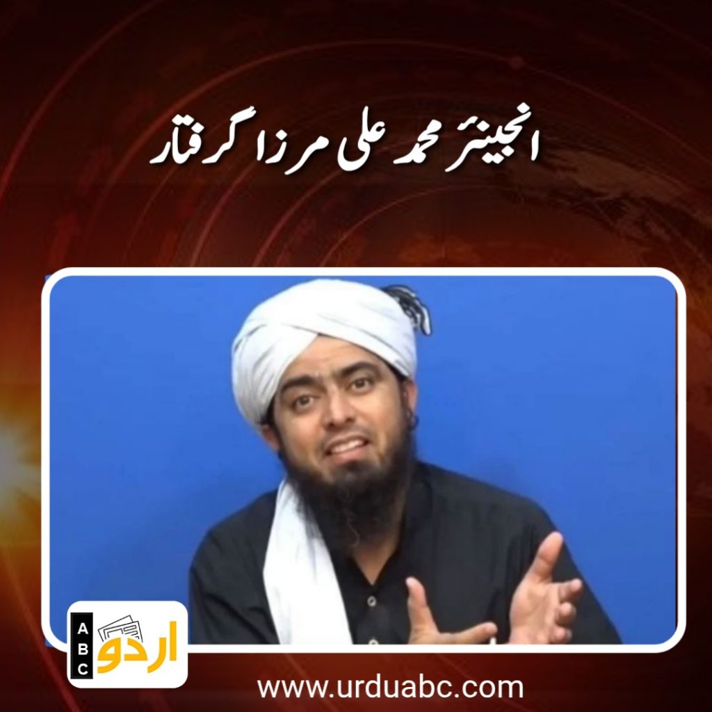 engineer muhammad ali mirza