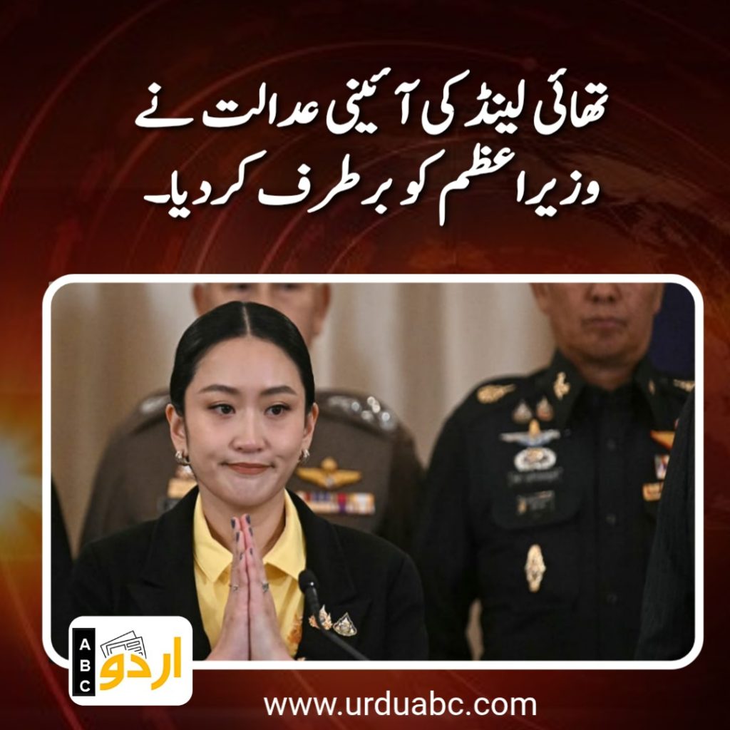 Prime Minister disqualified