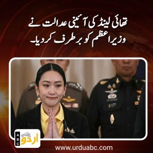 Prime Minister disqualified