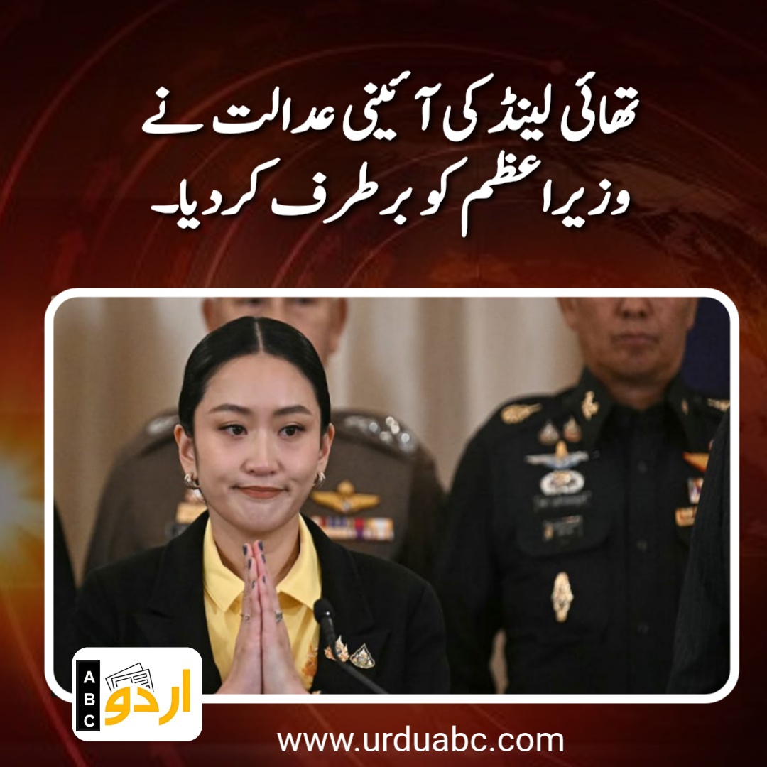 Prime Minister disqualified