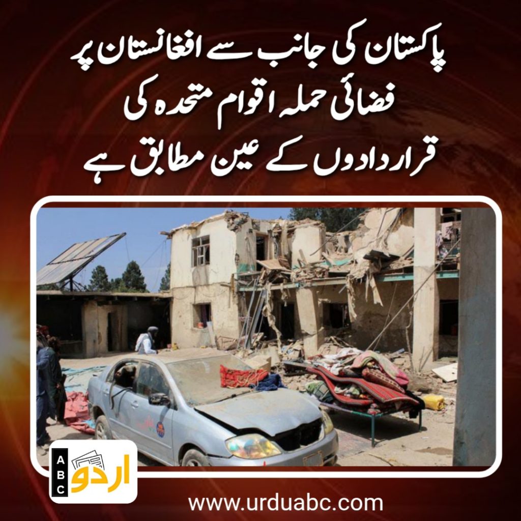 Airstrike in Afghanistan