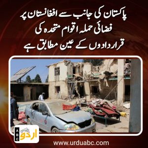 Airstrike in Afghanistan