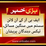 FBR online system
