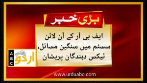FBR online system