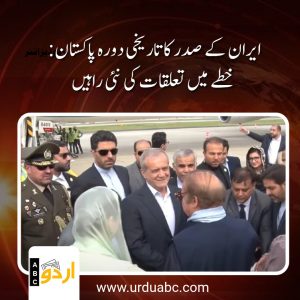 iran president visit pakistan