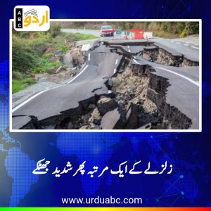 Earthquake