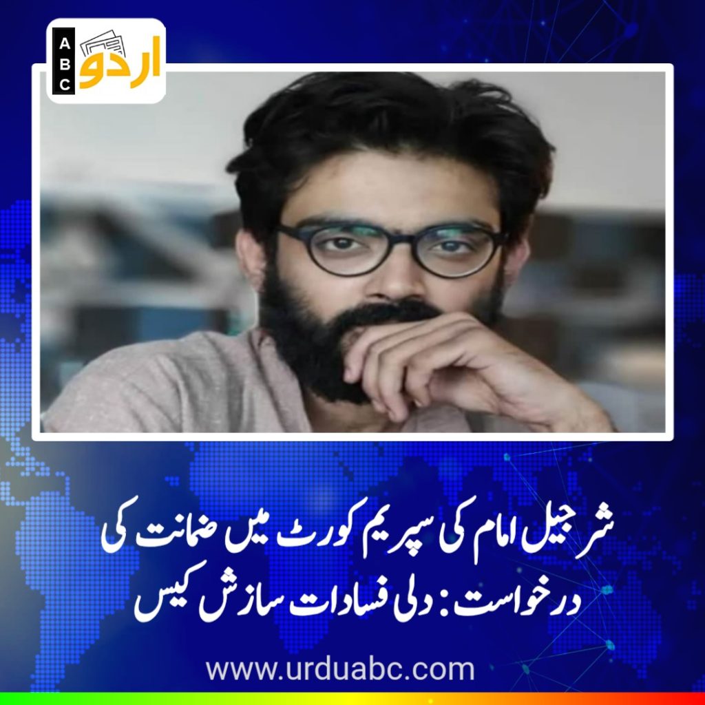 Sharjeel imam