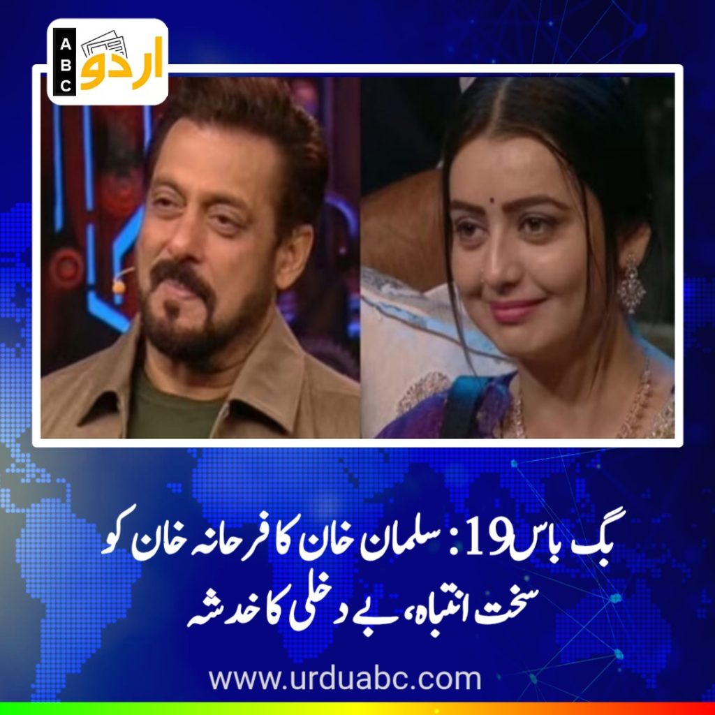 bigg boss 19 episode 14