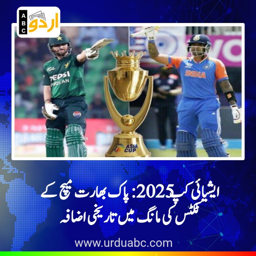 Pak vs India match tickets