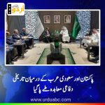 Pak Saudi Defense deal