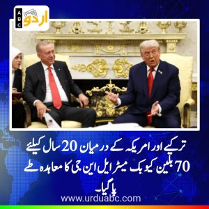 Turkey-USA LNG agreement